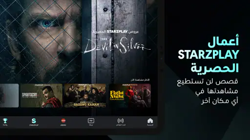 STARZPLAY screenshot