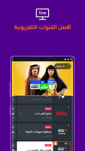 stc tv screenshot