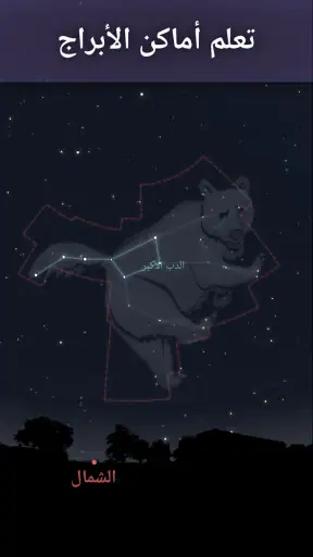 Stellarium Mobile：خريطة النجوم screenshot