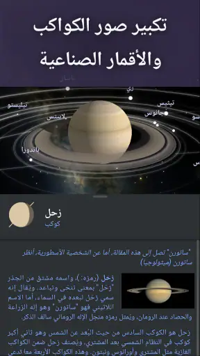 Stellarium Mobile：خريطة النجوم screenshot