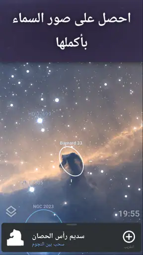 Stellarium Mobile：خريطة النجوم screenshot