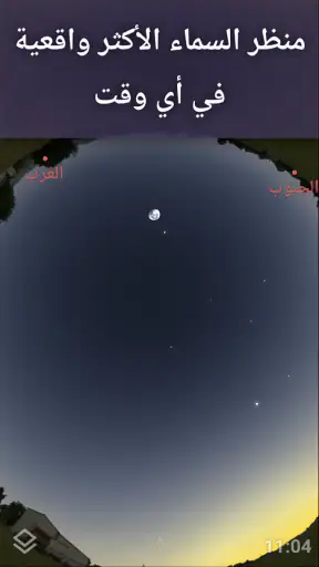 Stellarium Plus - خريطة النجوم screenshot