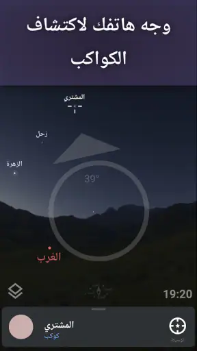 Stellarium Plus - خريطة النجوم screenshot