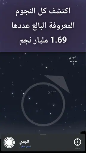 Stellarium Plus - خريطة النجوم screenshot