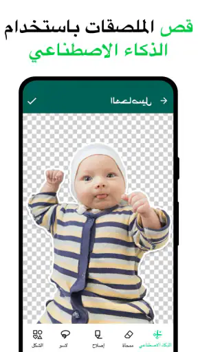 Sticker Maker for WhatsApp screenshot