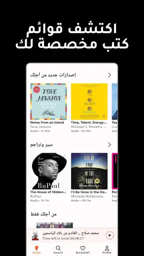 Storytel - الكتب و كتب صوتية screenshot