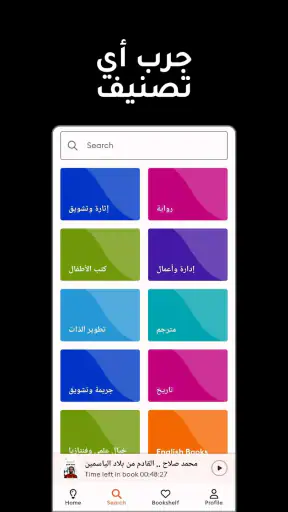 Storytel - الكتب و كتب صوتية screenshot