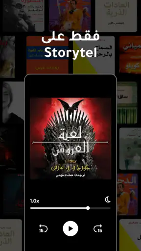 Storytel - الكتب و كتب صوتية screenshot