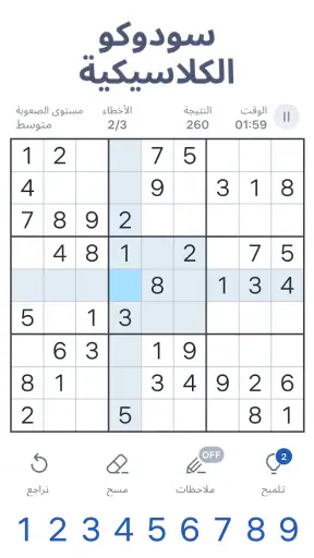 Sudoku.com - لعبة سودوكو screenshot