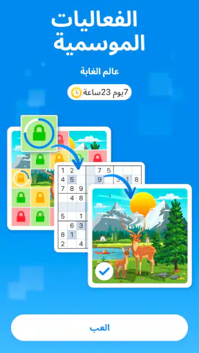 Sudoku.com - لعبة سودوكو screenshot