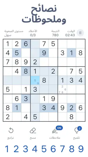Sudoku.com - لعبة سودوكو screenshot
