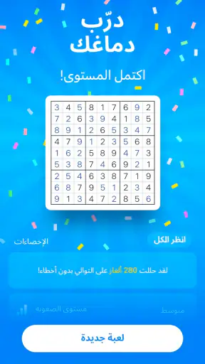 Sudoku.com - لعبة سودوكو screenshot