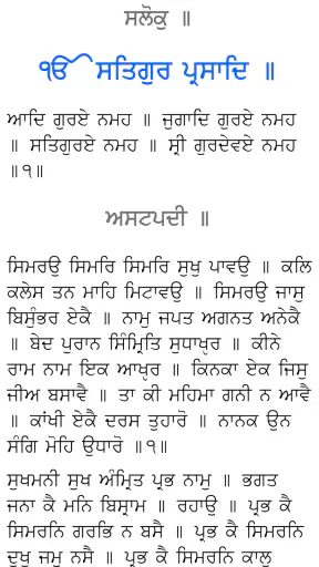 Sundar Gutka screenshot