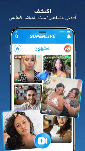 SuperLive- بث مباشر و دردشة screenshot