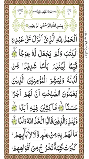 Surah Al-Kahf screenshot