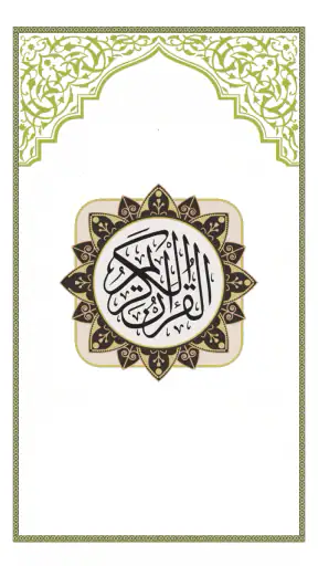 Surah Mulk screenshot