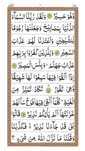 Surah Mulk screenshot