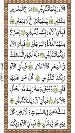 Surah Rahman screenshot