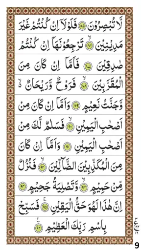 Surah Waqiah screenshot
