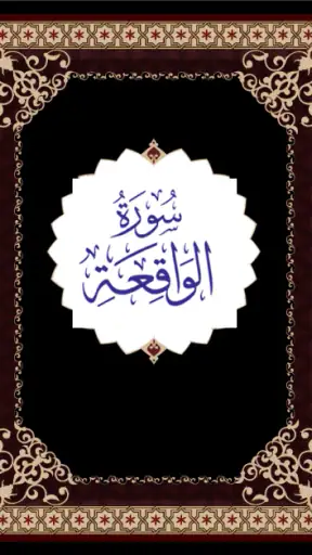 Surah Waqiah screenshot