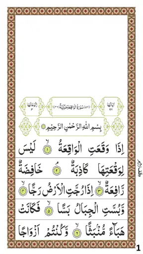 Surah Waqiah screenshot
