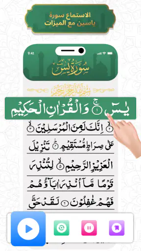 Surat Yasin( سورة يس) screenshot