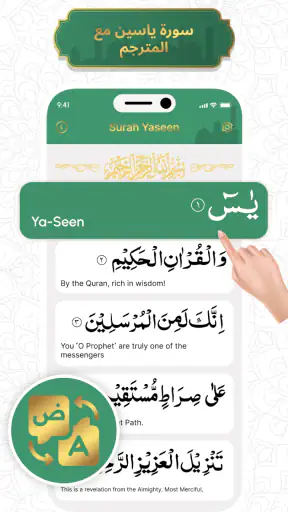 Surat Yasin( سورة يس) screenshot