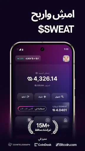 Sweat Wallet – التحرك لكسب screenshot