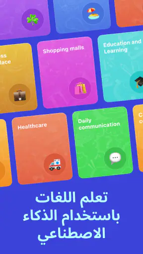 TalkIn-تعلم اللغة والثقافة screenshot