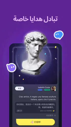 TalkIn-تعلم اللغة والثقافة screenshot