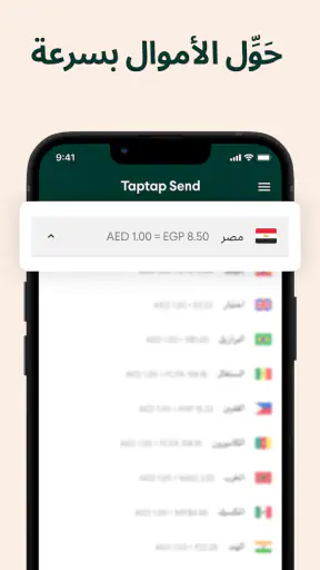 Taptap Send: تحويل الأموال screenshot