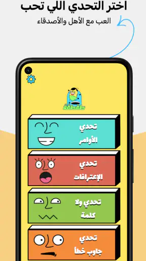 Taqtaqah طقطقة screenshot