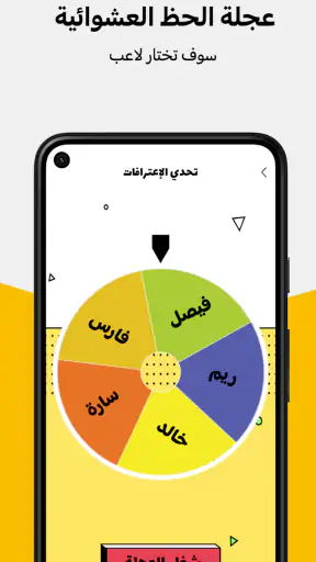 Taqtaqah طقطقة screenshot