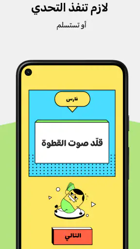 Taqtaqah طقطقة screenshot
