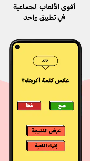 Taqtaqah طقطقة screenshot