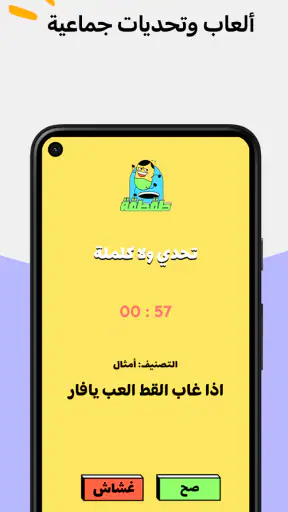 Taqtaqah طقطقة screenshot