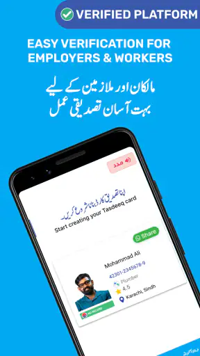 Tasdeeq Pakistan screenshot