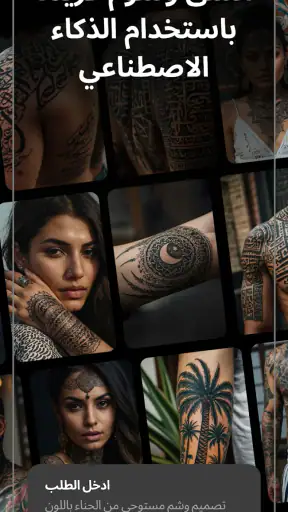 Tattoo AI - Tattoo Design screenshot