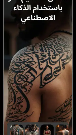 Tattoo AI - Tattoo Design screenshot