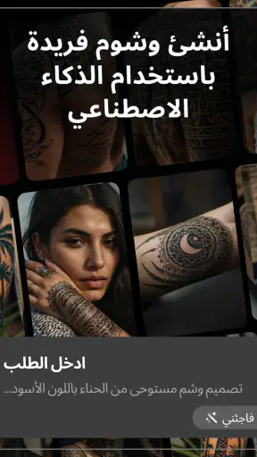 Tattoo AI - Tattoo Design screenshot