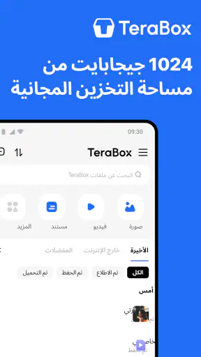 TeraBox: 1TB سحابي & مساحة AI screenshot