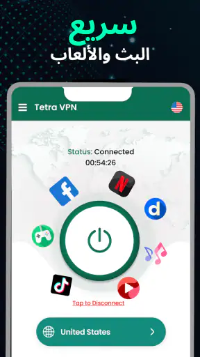 Tetra VPN - سريع Proxy screenshot
