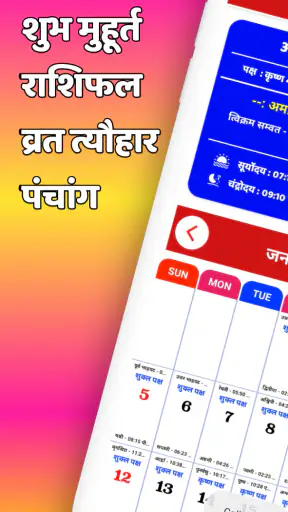 Thakur Prasad Calendar 2025 screenshot
