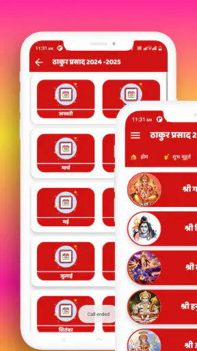 Thakur Prasad Calendar 2025 screenshot