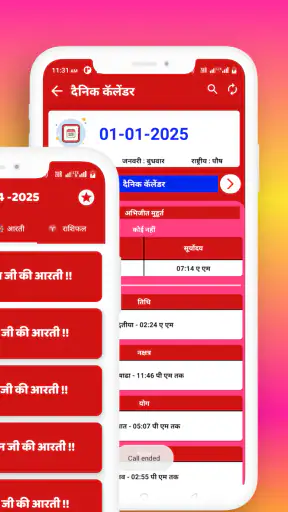 Thakur Prasad Calendar 2025 screenshot