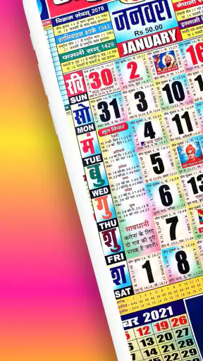 Thakur Prasad Calendar 2025 screenshot