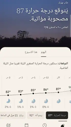 The Weather Channel screenshot
