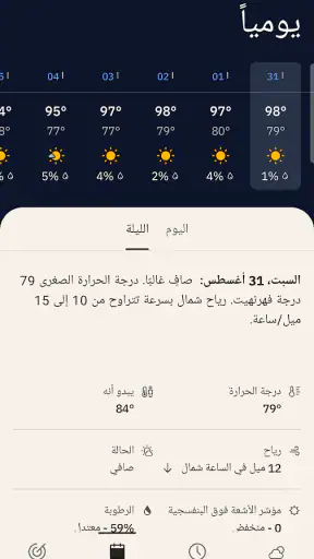 The Weather Channel screenshot