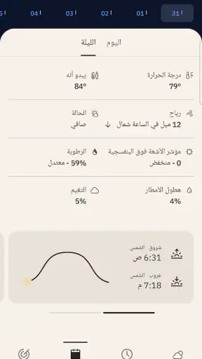 The Weather Channel screenshot