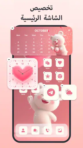 Themes - الرموز والحاجيات screenshot